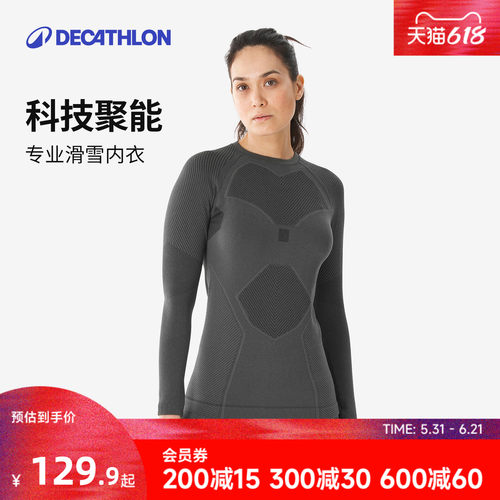 迪卡侬专业滑雪户外内衣