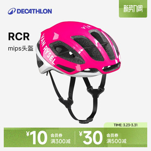 迪卡侬RCR骑行头盔mips自行车头盔Roubaix车队版鲁贝气动OVRC