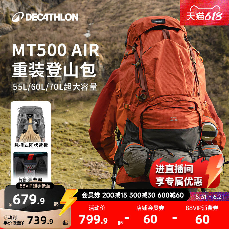 迪卡侬MT500Air重装登山包55-70L