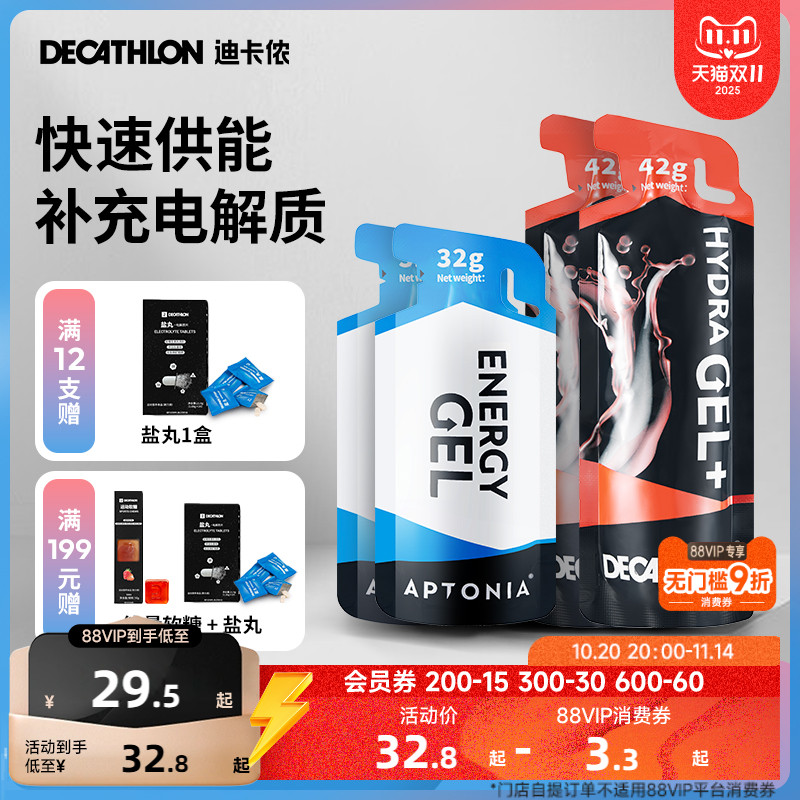 迪卡侬能量胶盐丸骑行马拉松全马