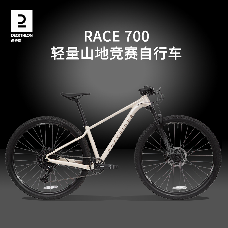 迪卡侬RACE 700山地越野竞速自行车铝合金碟刹超轻超快赛车OVMC