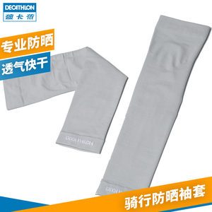 24.9元包邮  迪卡侬 8348771 男女款防晒袖套