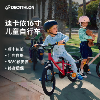 迪卡侬16寸儿童自行车