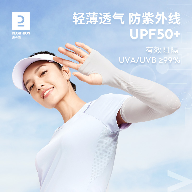 DECATHLON 迪卡侬 女子防晒袖套 8589595