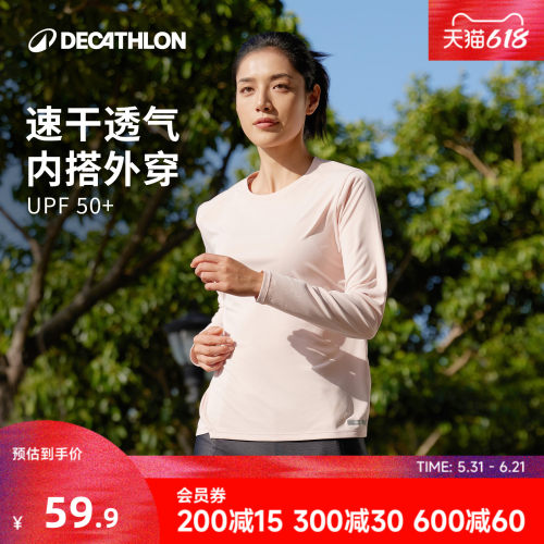 迪卡侬防晒速干长袖运动服wsll