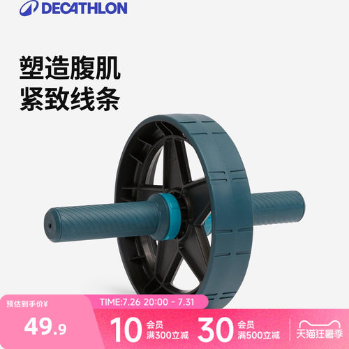 迪卡侬健腹轮瘦肚子腰肩颈塑形