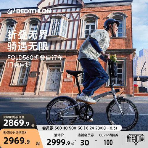 【门店自提】迪卡侬折叠自行车