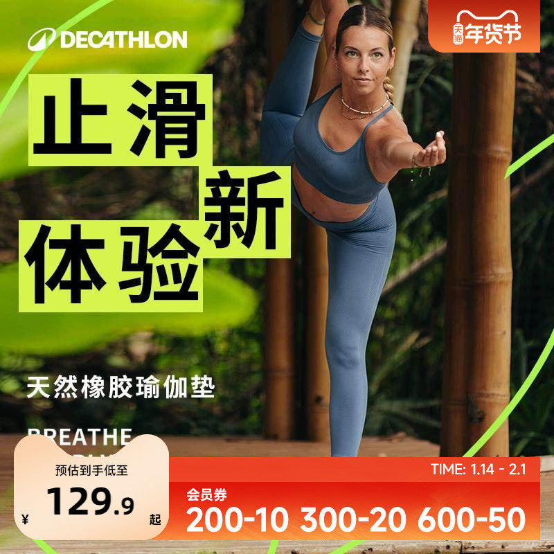 迪卡侬瑜伽垫天然橡胶女加厚加宽家用防滑专业橡胶地垫健身垫ENY2,运动/瑜伽/健身/球迷用品,瑜伽垫,淘宝优惠券,粉丝福利购,淘宝优惠卷