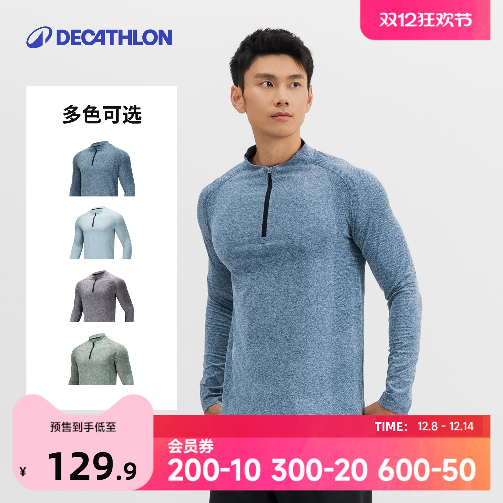 迪卡侬运动长袖T恤男速干保暖