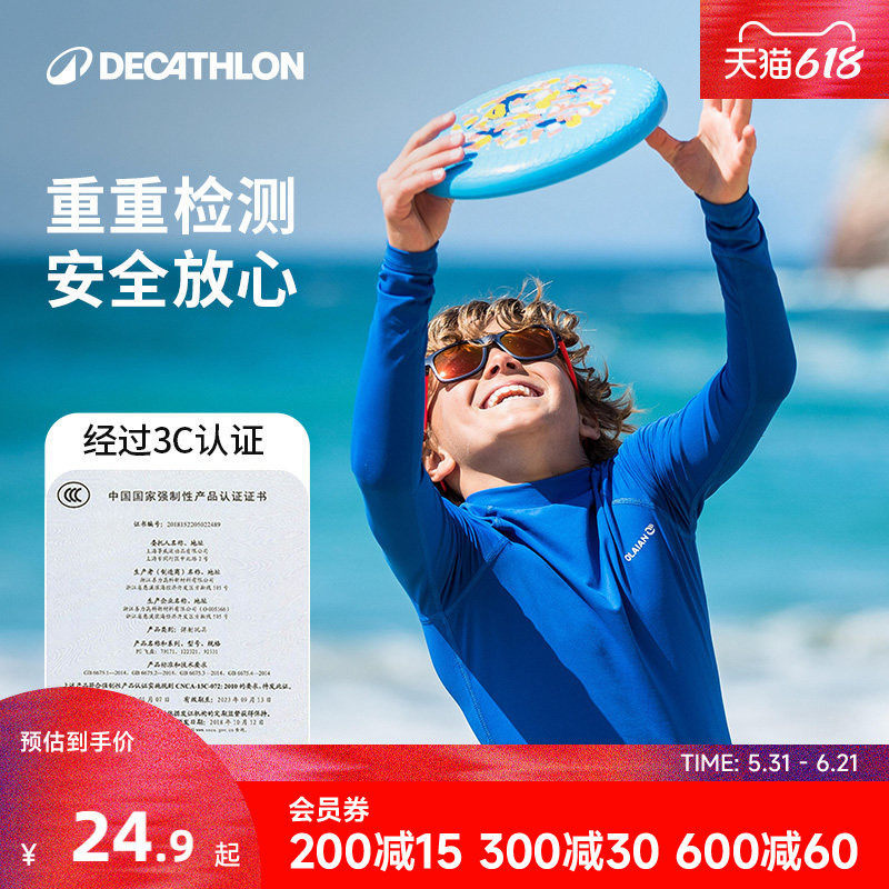 迪卡侬飞盘儿童户外可回旋软飞盘官方正品青少年运动玩具安全CSR3