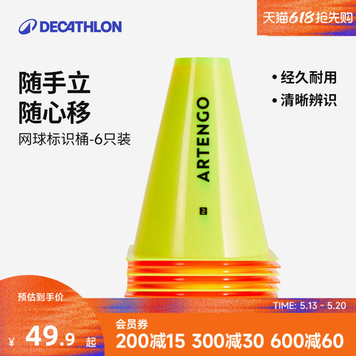 迪卡侬网球足篮球标识桶标识盘考试训练器材障碍物道具网球网CSR5
