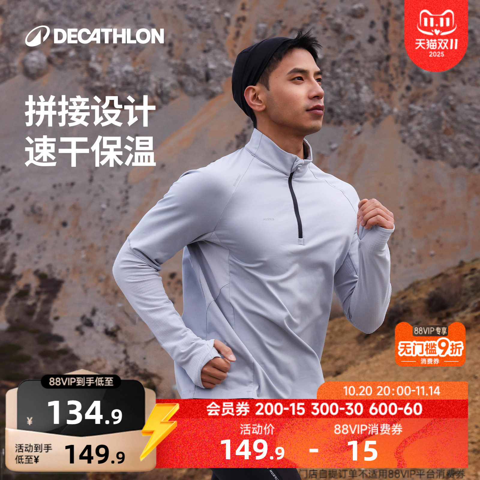 迪卡侬运动T恤立领长袖T恤加绒速干衣男2025秋冬新款跑步上衣SAL3