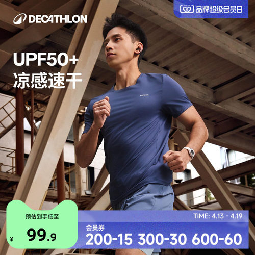 迪卡侬防晒凉感运动T恤男士速干