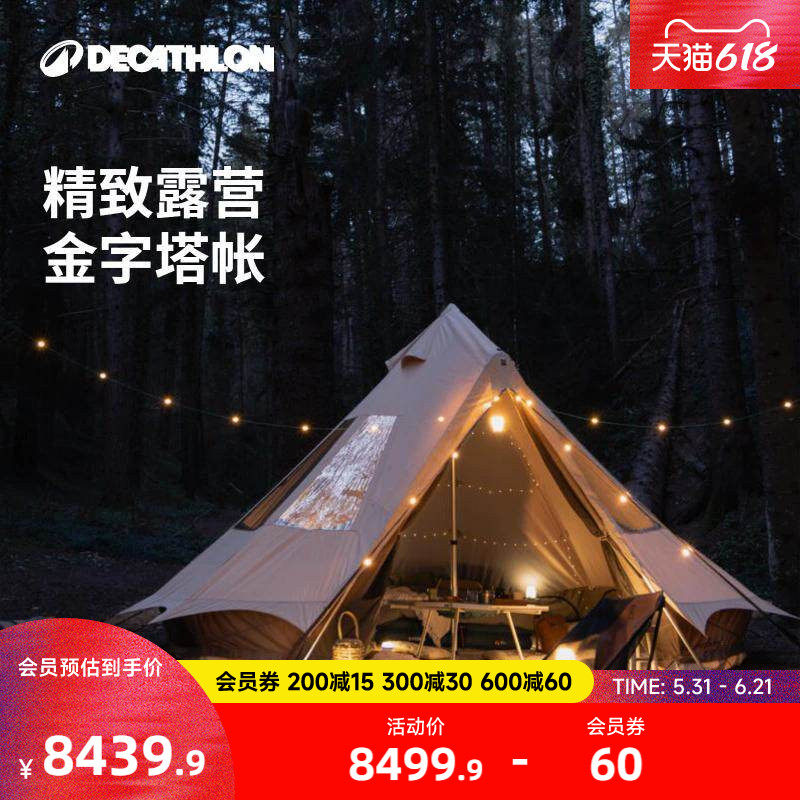 迪卡侬帐篷户外精致露营磁吸门多人大型野营金字塔防雨蒙古包ODCT
