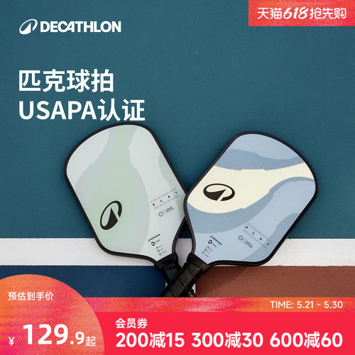 迪卡侬匹克球拍单拍套拍KUIKMA