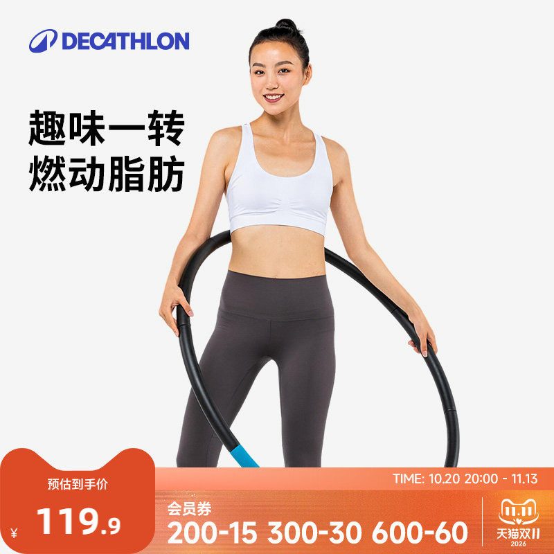 迪卡侬呼啦圈瘦肚子加重减肥瘦腰神器专用男女健身器材可拆卸RFJ0