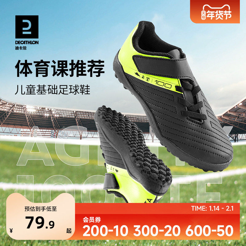 迪卡侬儿童足球鞋碎钉青少年专业男童幼儿园学生训练中考正品IVO2