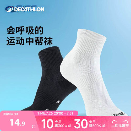 吸汗透气速干中筒薄款双装跑步袜