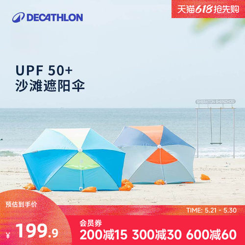 迪卡侬海边折叠沙滩帐篷