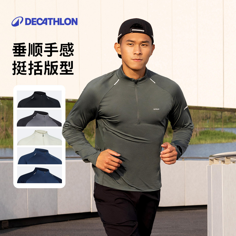 迪卡侬长袖男士速干显身材