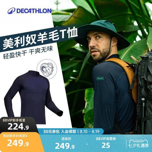 迪卡侬户外羊毛速干运动服长袖