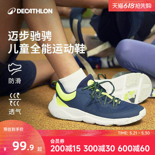 迪卡侬透气防滑缓震儿童运动鞋