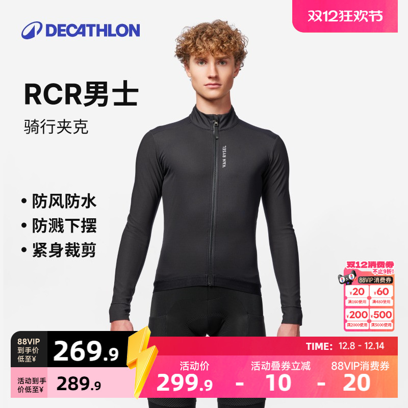 迪卡侬秋冬季长袖骑行服