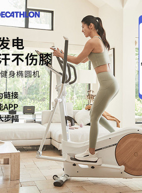 迪卡侬椭圆机家用健身器材椭圆仪智能小型静音漫步机踏步机ENS1