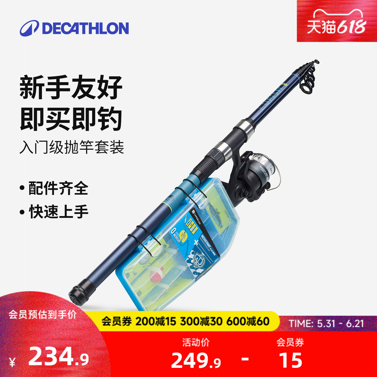 迪卡侬海钓鱼竿组合新手套装路亚竿全套装海竿鱼钩钓鱼抛竿ODFI