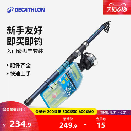 迪卡侬海钓一体式组合套装