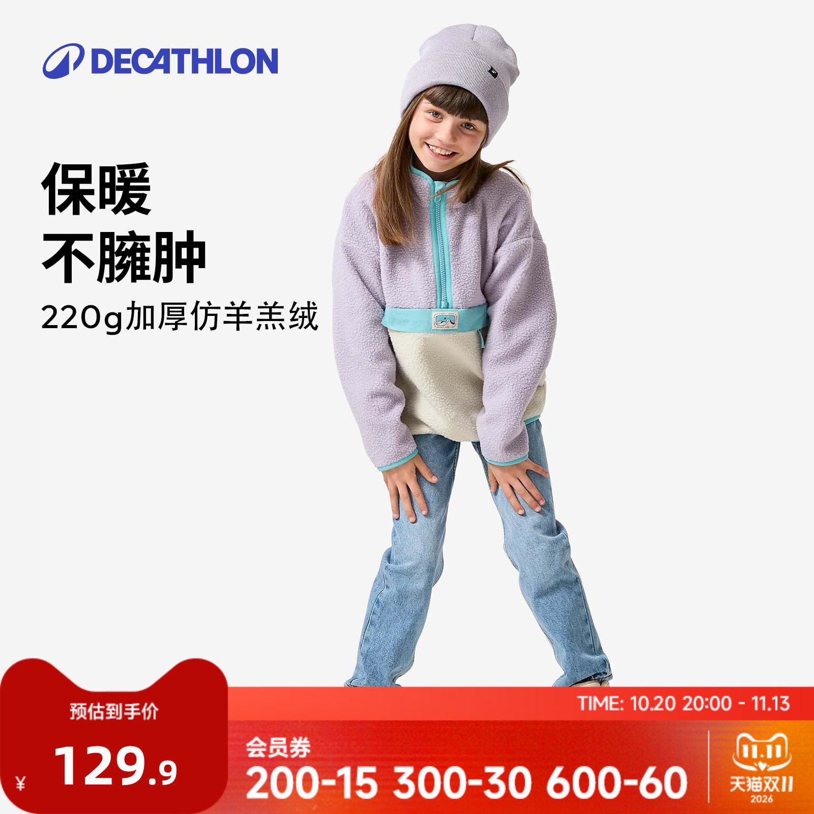 迪卡侬抓绒衣儿童仿羊羔绒半拉链秋冬内搭户外摇粒绒外套女童KIDH