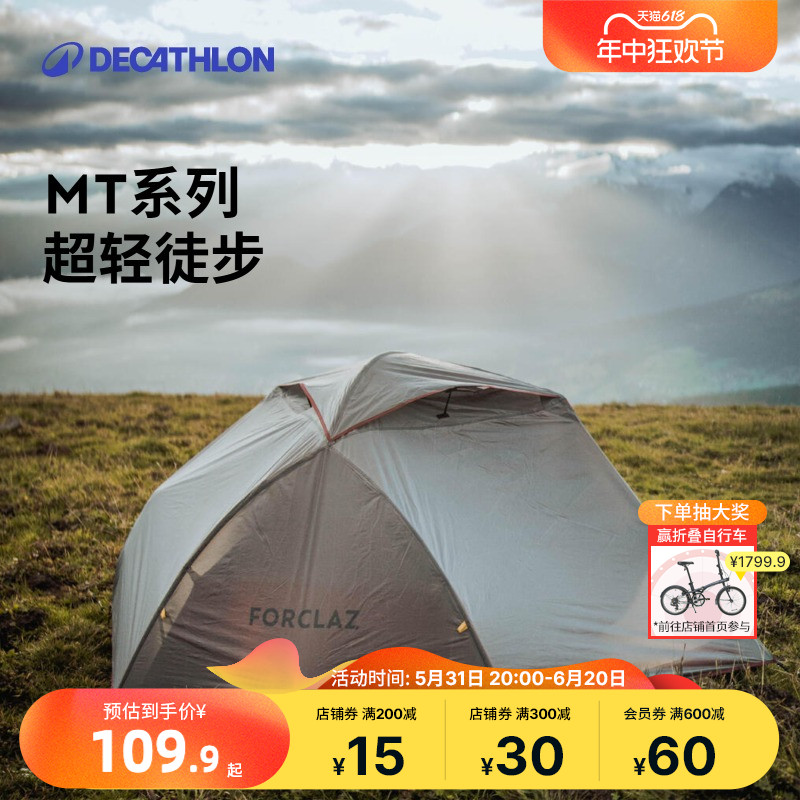 迪卡侬双人登山野营帐篷户外专业露营装备情侣便携防晒轻铝杆odct