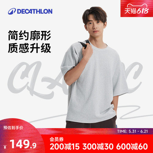 迪卡侬SPW360598纯色T恤男女同款
