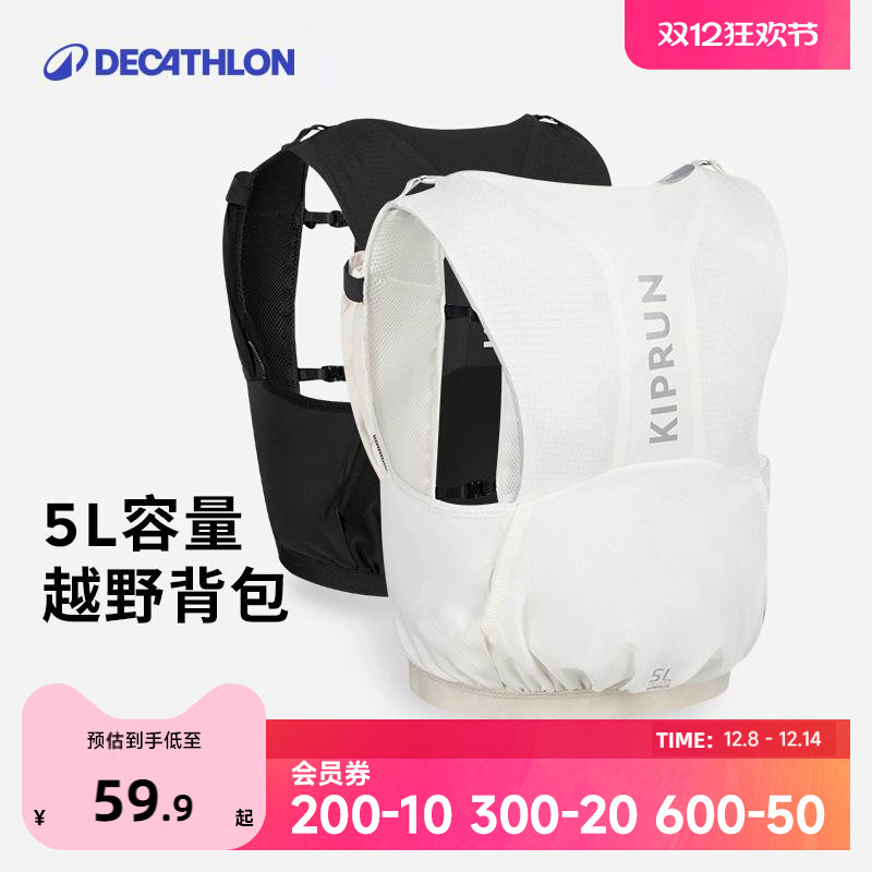 迪卡侬双肩背包水袋包5l跑步轻便