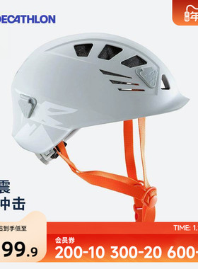 迪卡侬攀岩头盔登山户外安全超轻安全帽救援装备Simond OVCH