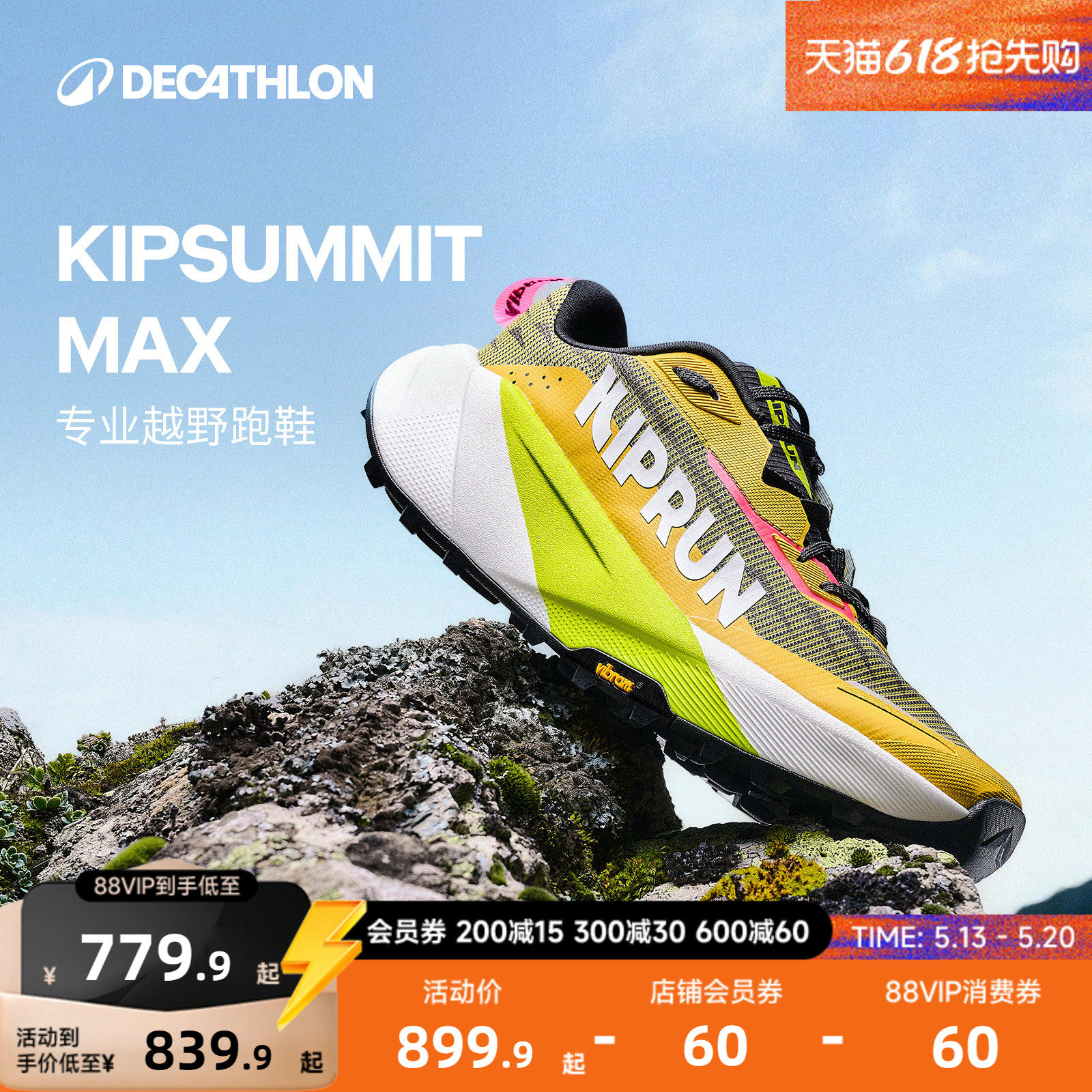 迪卡侬超长距竞训越野跑鞋KIPSUMMITMAX男女户外防滑减震专业RFA1
