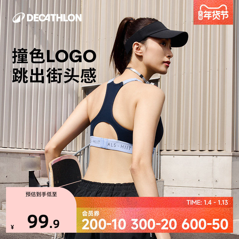 迪卡侬运动内衣防震跑步中高强度普拉提健身爵士跳舞撞色文胸SAS1