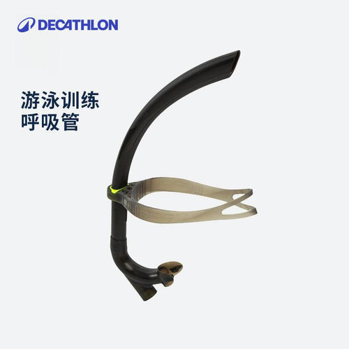 迪卡侬游泳专用前置式专业呼吸管