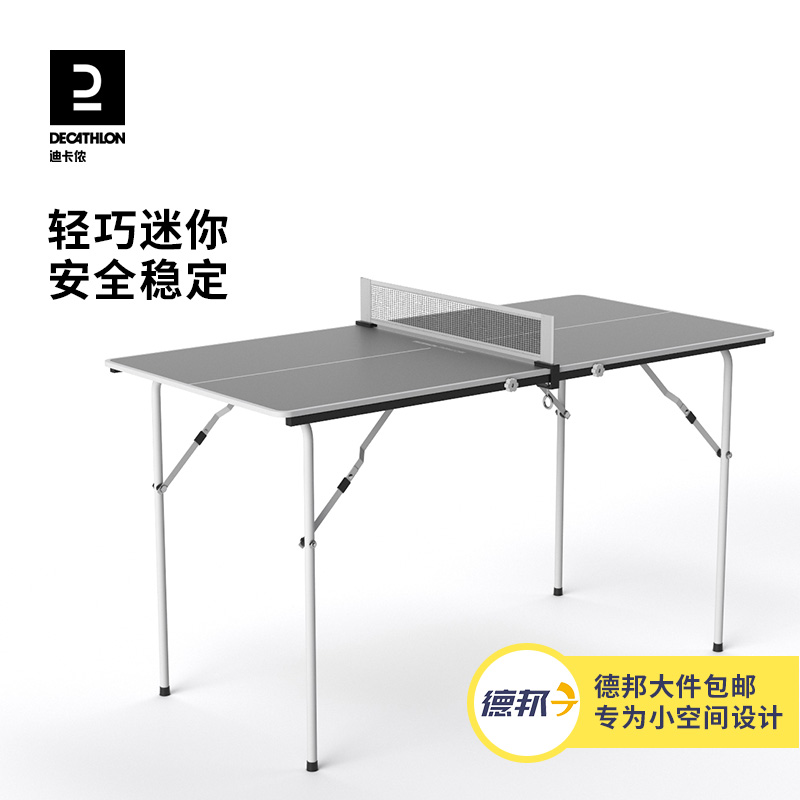 迪卡侬迷你乒乓球台室内家用儿童乒乓球桌子折叠家庭乒乓桌IVH2