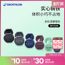 迪卡侬哑铃女士健身家用男士儿童一对宿舍训练器材纯铁小哑铃ENY3