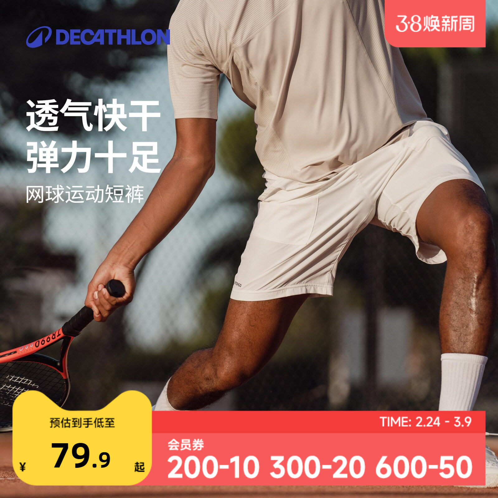 迪卡侬网球短裤男速干运动跑步健身透气大口袋宽松轻盈四分裤SAY4