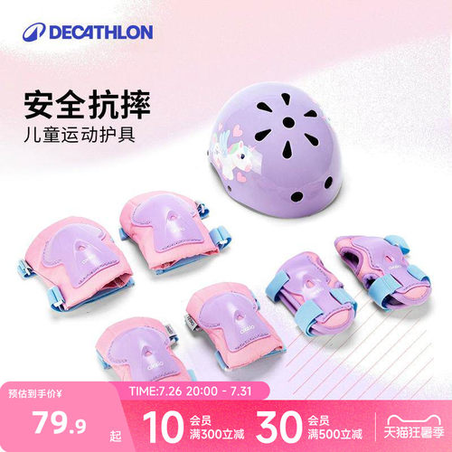 迪卡侬头盔护具轮滑自行车滑板