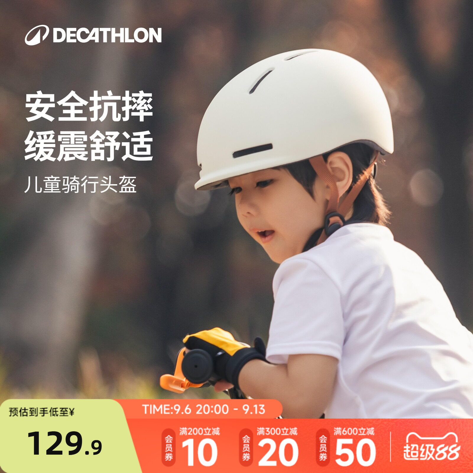 迪卡侬儿童运动头盔安全防护图片