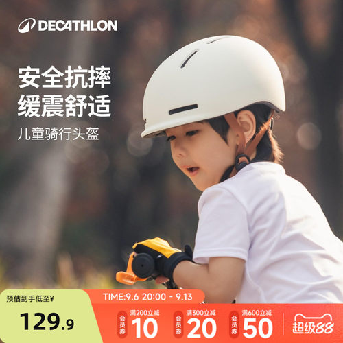 迪卡侬儿童运动头盔安全防护