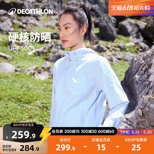 迪卡侬女士防晒防风春夏防晒风衣