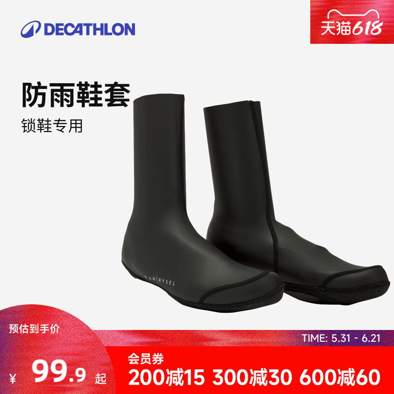 迪卡侬锁鞋骑行鞋防雨鞋套氯丁橡胶MORA