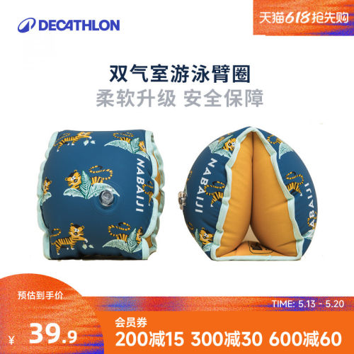 迪卡侬加厚充气手臂浮圈