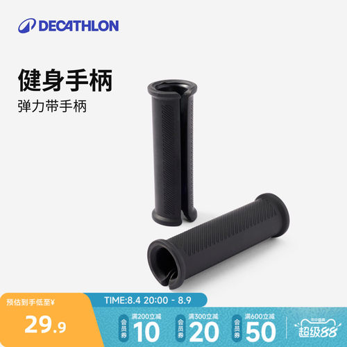 迪卡侬弹力带手柄一对装