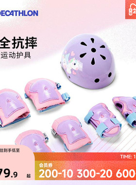 迪卡侬轮滑护具儿童头盔套装骑行女童滑板自行车宝宝防护护膝ENR3