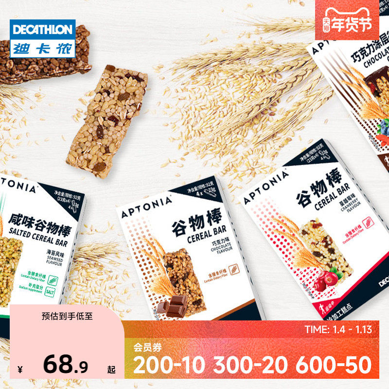 迪卡侬谷物棒代餐饱腹营养蛋白棒早餐燕麦坚果棒运动能量棒END1